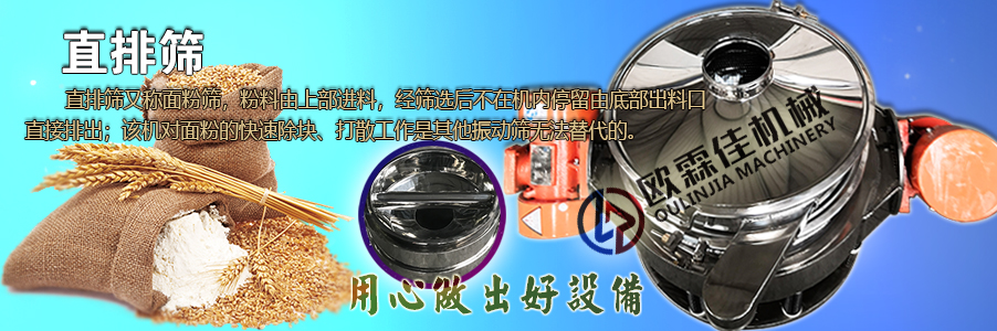 不銹鋼直排篩 不銹鋼直排篩